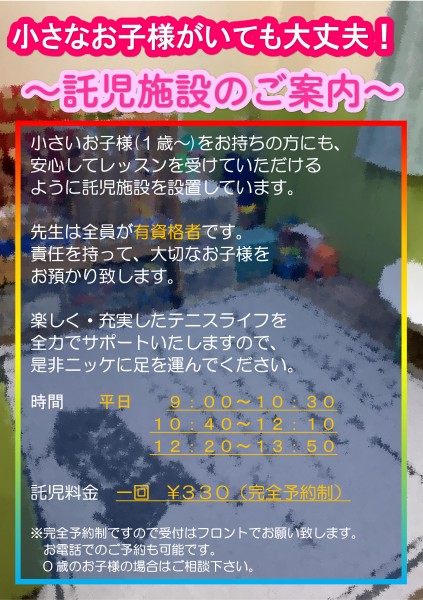 Microsoft Word - 託児案内　リメイク2023